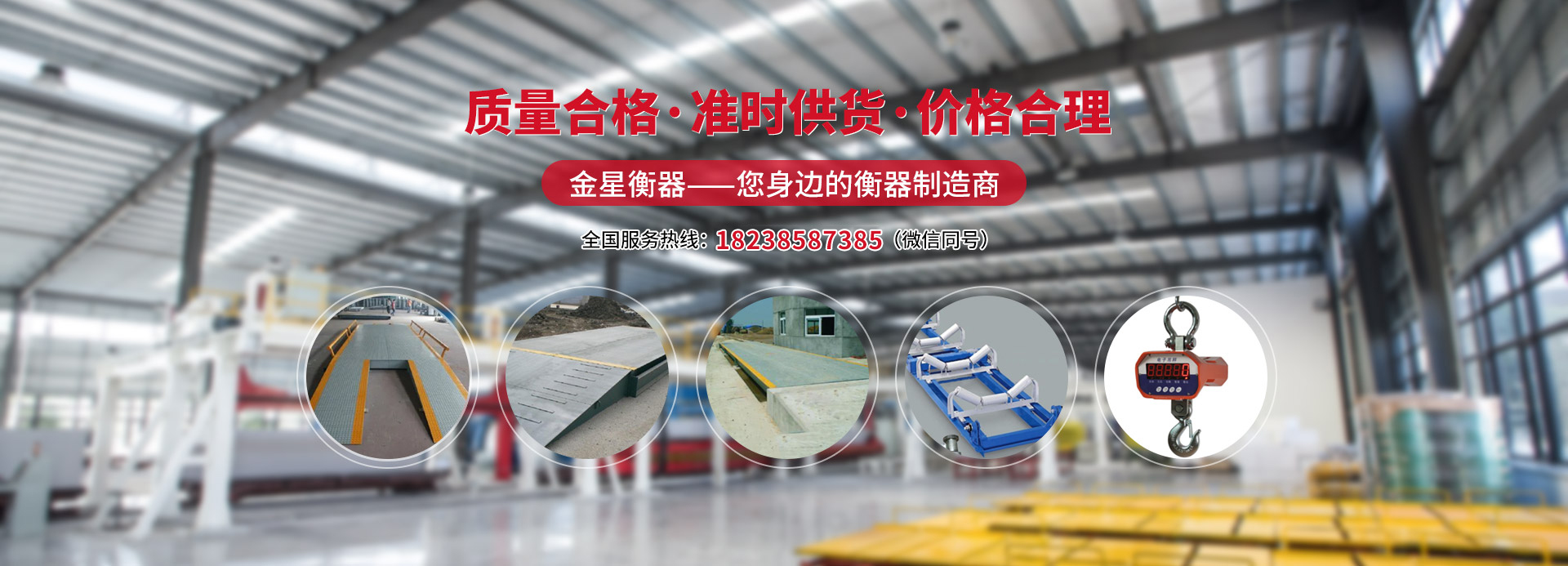 新鄉市金星電子衡器有限公司